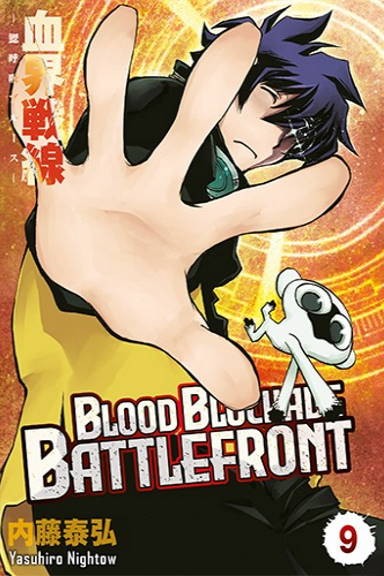 Zakazane śledztwa Rona Kamonohashiego — Manga Blood Blockade Battlefront - tom 9 — okładka mangi