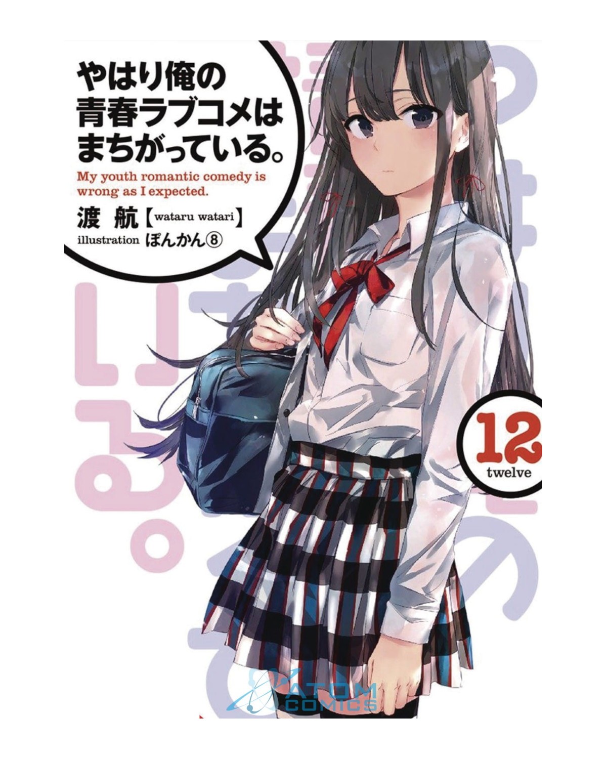 Okładka mangi (Yen Press) LN My Youth Romantic Comedy is Wrong, as I Expected - tom 12