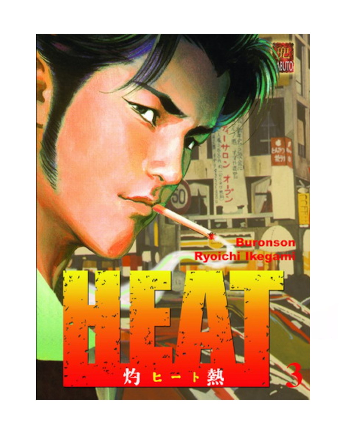 Heat - tom 3 — okładka mangi