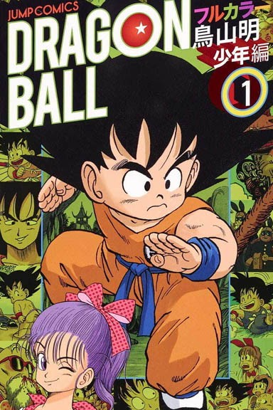 Dragon Ball Full Color - saga 1 Tom 1