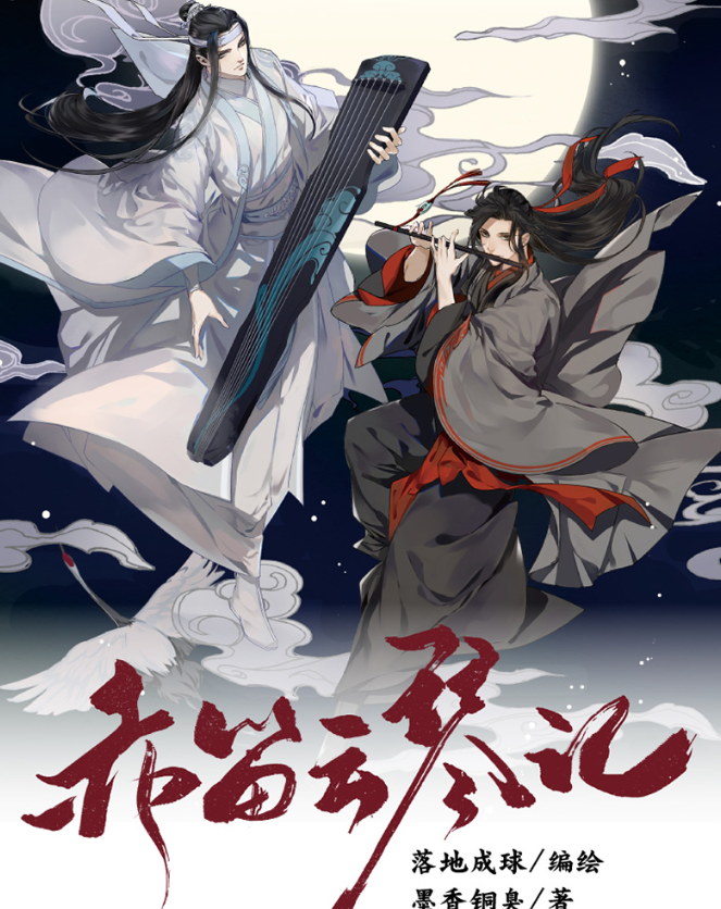 Grandmaster of Demonic Cultivation: Mo Dao Zu Shi (the Comic / Manhua) (vol. 2)