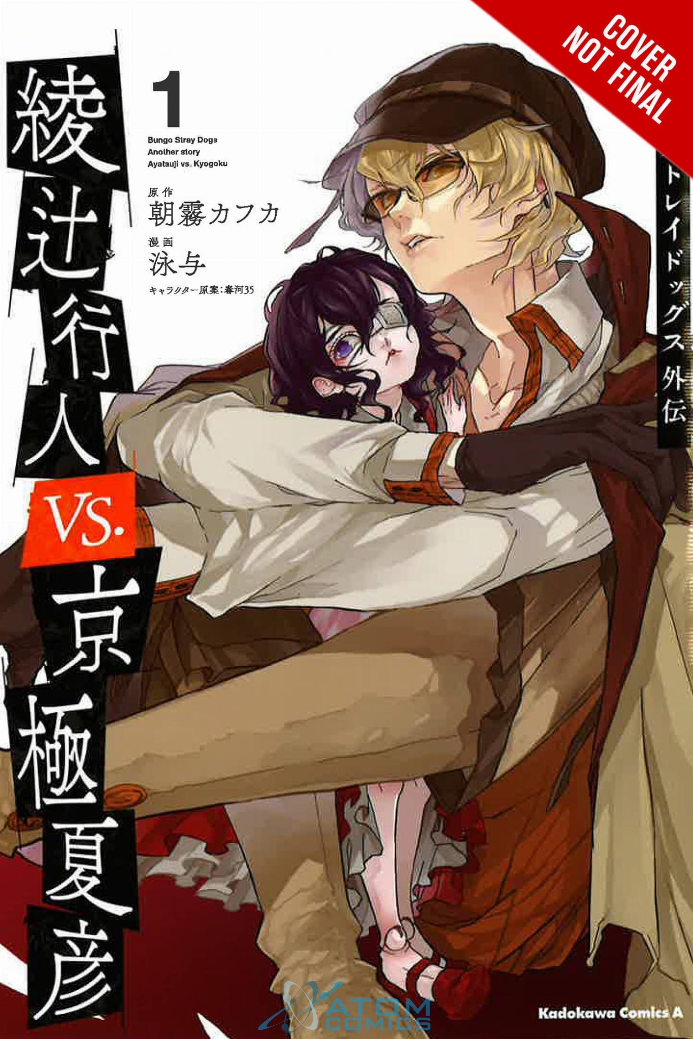 Okładka mangi (Yen Press) Bungo Stray Dogs: Another Story: Yukito Ayatsuji vs. Natsuhiko Kyougoku - tom 1 (eng.)