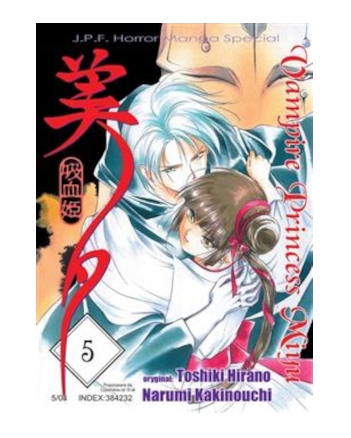 Vampire Princess Miyu - tom 5 — okładka mangi