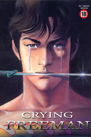Crying Freeman - Tom 1 — okładka mangi