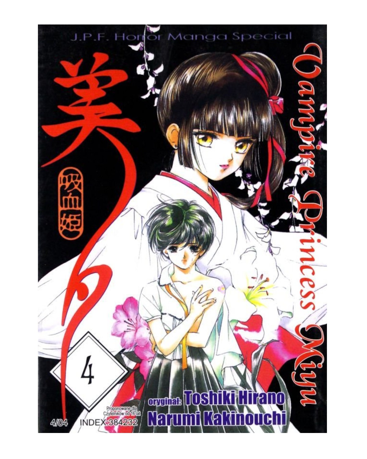 Vampire Princess Miyu - tom 4 — okładka mangi