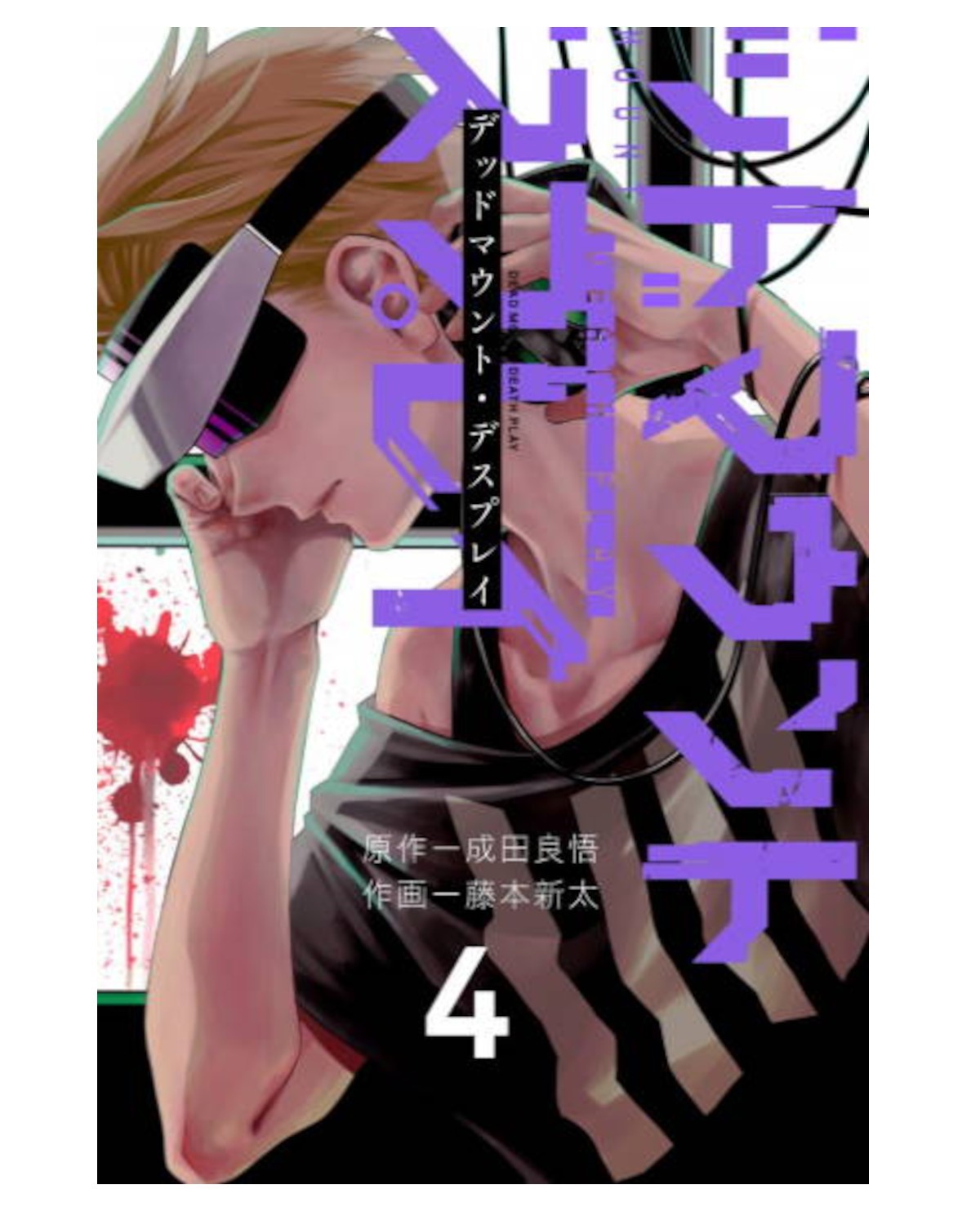 Okładka mangi (Studio JG) Dead Mount Death Play - tom 4