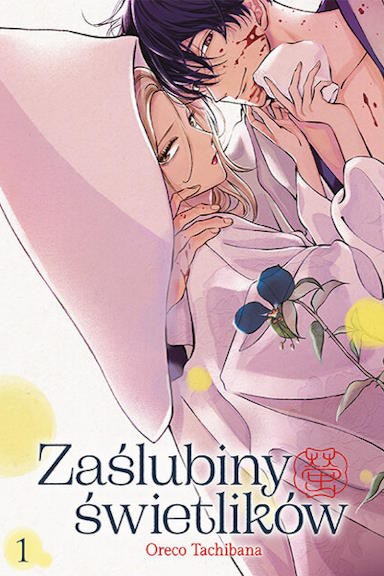 Zaślubiny świetlików - tom 1 — okładka mangi