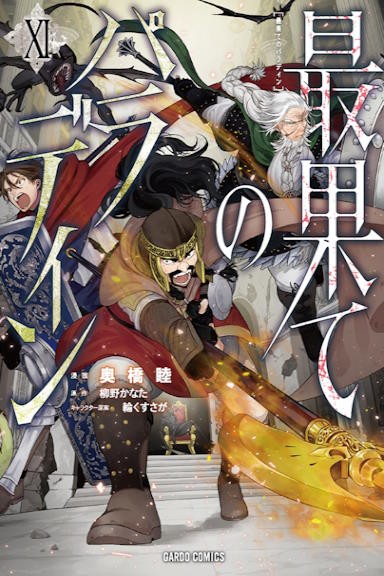 Paladyn z ziem dalekich - tom 11