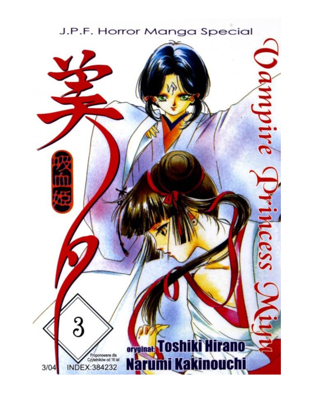 Vampire Princess Miyu - tom 3 — okładka mangi