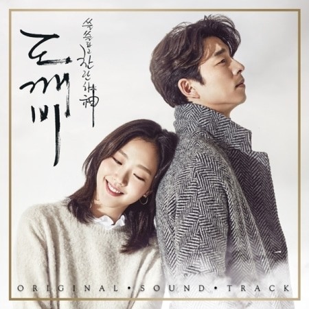 Ost GUARDIAN: THE LONELY AND GREAT GOD (GOBLIN) O.S.T