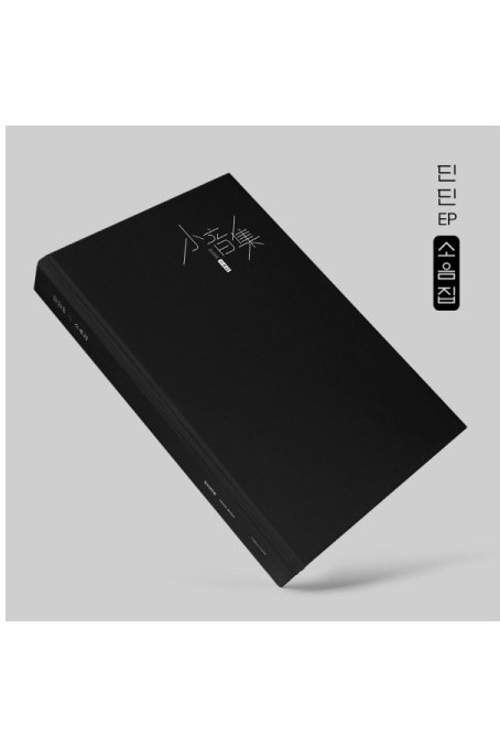 DIN DIN - [A SMALL SET OF NOTES] (EP)