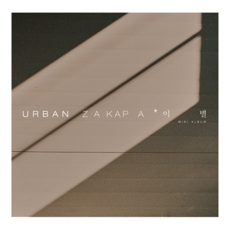 URBAN ZAKAPA - PARTING (MINI ALBUM)