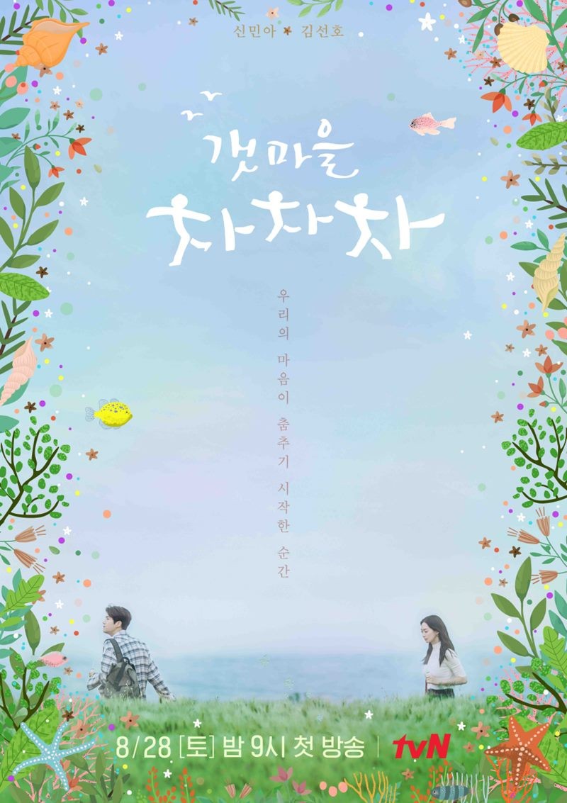 Ost HOMETOWN CHA CHA CHA O.S.T - TVN DRAMA (2CD)