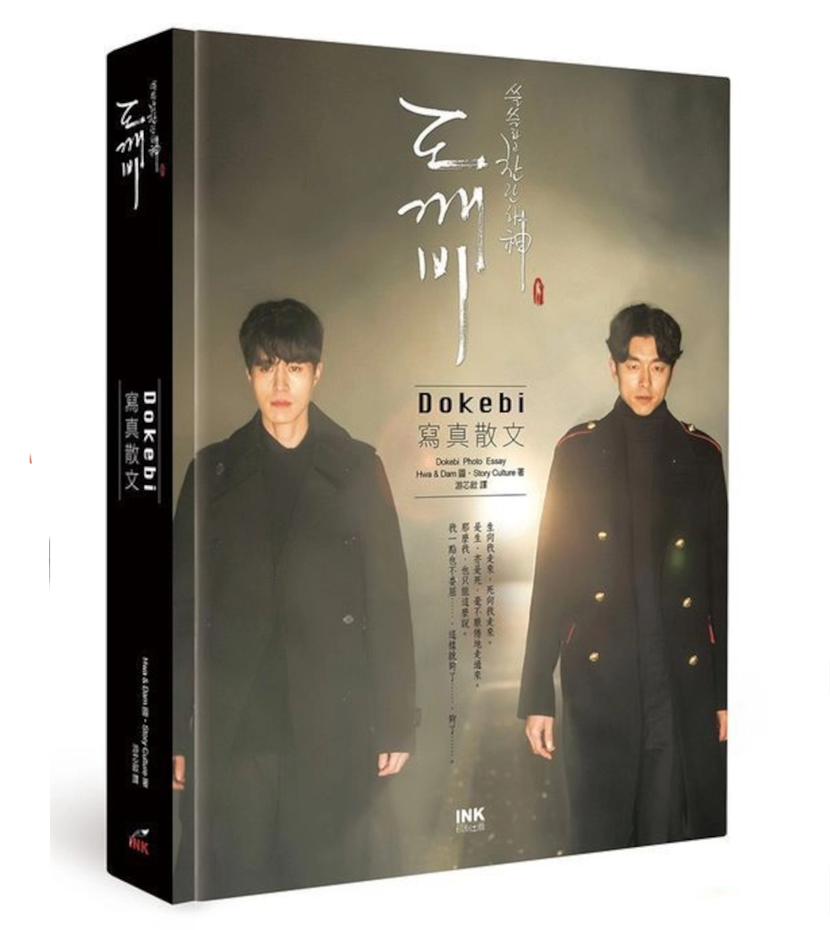 PHOTO ESSAY GUARDIAN : THE LONELY AND GREAT GOD (GOBLIN)