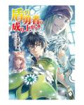 Okładka The Rising of the Shield Hero (LN) (eng.) - tom 16