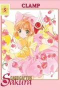 Okładka Card Captor Sakura - Tom 5