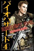 Okładka Resident Evil - Tom 4