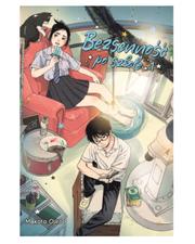 Bezsenność po szkole - tom 1