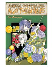 Księga Przyjaciół Natsume - tom 17