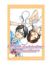 Twoje kwietniowe kłamstwo - Tom 7