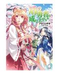 Okładka The Rising of the Shield Hero (LN) (eng.) - tom 13