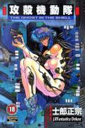 Okładka Ghost in the Shell - tom 1