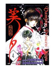 Vampire Princess Miyu - tom 4