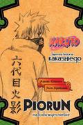Okładka Naruto: Tajemna historia Kakashiego
