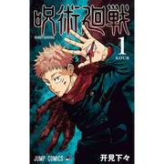 Jujutsu Kaisen - Vol. 1 (jap.)