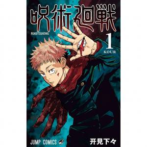 Jujutsu Kaisen - Vol. 1 (jap.)