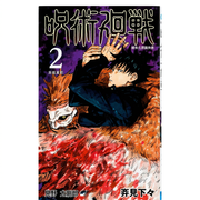 Jujutsu Kaisen - Vol.2 (jap.)