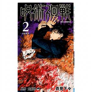 Jujutsu Kaisen - Vol.2 (jap.)
