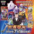 Karty kolekcjonerskie - Pokemon TCG: SV10 The Glory of Team Rocket Booster (wersja chińska)