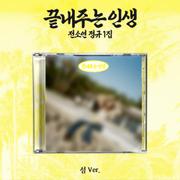 SOYEON - 1st Full Album [What a Wonderful Life] (섬 ver.)