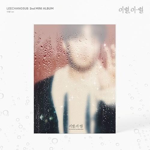 LEECHANGSUB - 2ND MINI ALBUM [GOODBYE, DIFFERENT STARS] GOODBYE VER.
