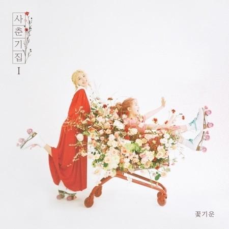 BOLBBALGAN4 - YOUTH DIARY 1 FLOWER ENERGY (MINI ALBUM)
