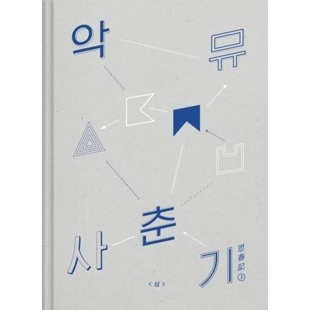 AKDONG MUSICIAN - SPRING VOL.1