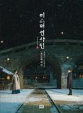 PHOTO ESSAY MR. SUNSHINE O.S.T