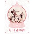 SONAMOO - I THINK I LOVE YOU (SINGLE ALBUM) [TYPE-A]
