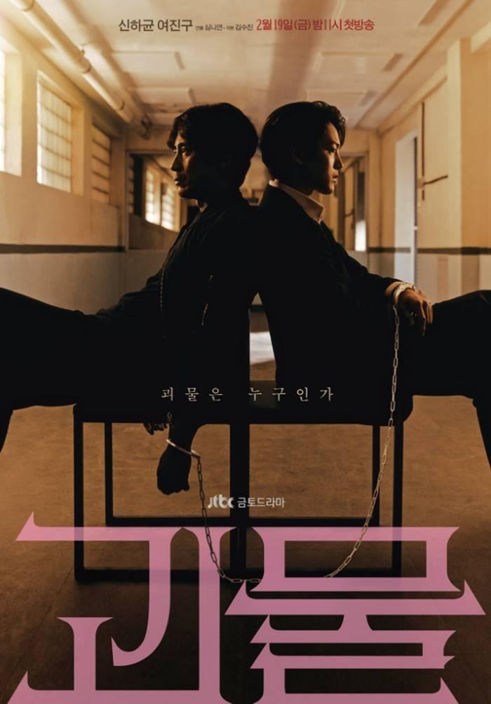 THE MONSTER (BEYOND EVIL) O.S.T - JTBC DRAMA