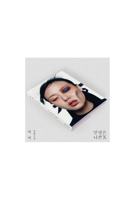 BIBI - LIFE IS BADX (2ND MINI ALBUM)