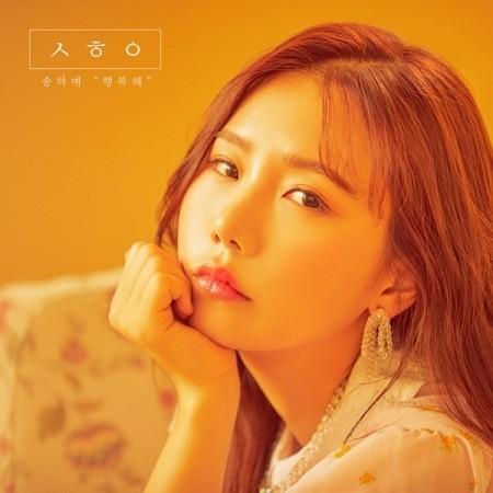 SONG HA YEA - HAPPY (1ST MINI ALBUM)