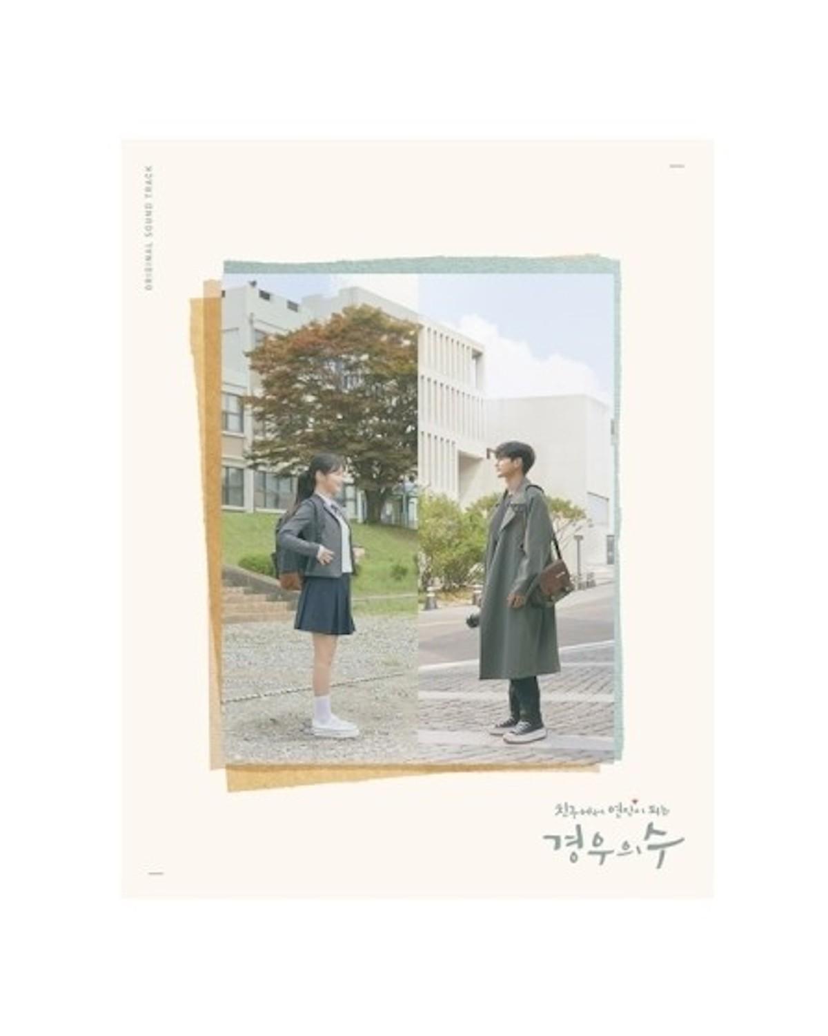 MORE THAN FRIENDS (Number of Cases) O.S.T - JTBC DRAMA (2CD)