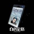WayV - Winter Special Album [Eternal White] (SMini Ver.)