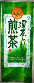 Zielona herbata: Sencha-Fukamushicha
