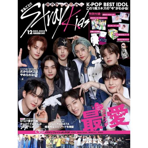 アイドル Stray Kids NA ZAMÓWIENIE! Magazyn K-POP BEST IDOL 2023.12 x Stray Kids (JPN