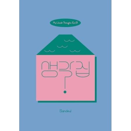 SANDEUL - MY LITTLE THOUGHT EP.01