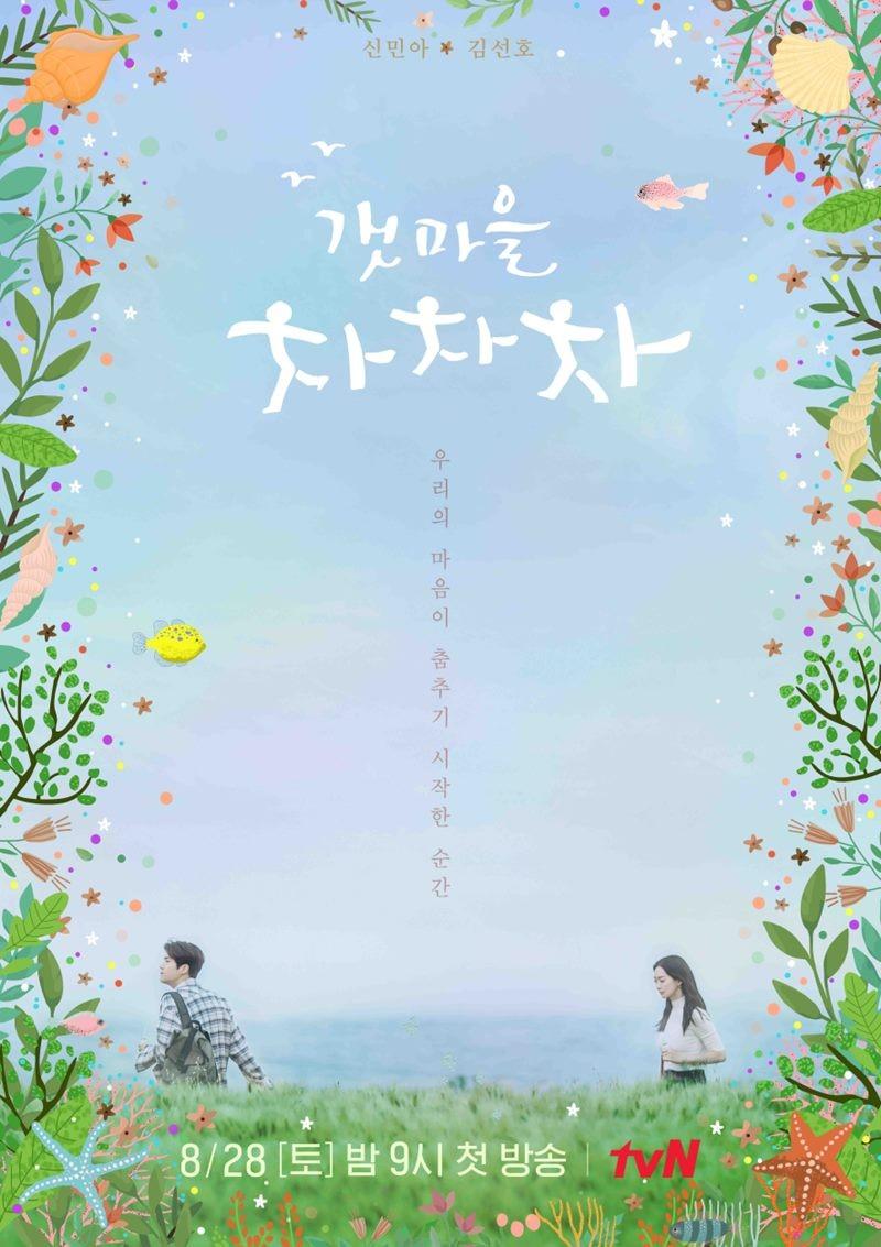 HOMETOWN CHA CHA CHA O.S.T - TVN DRAMA (2CD)