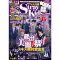 !NA ZAMÓWIENIE! Magazyn K-POP FAN vol.023 x Stray Kids (JPN)