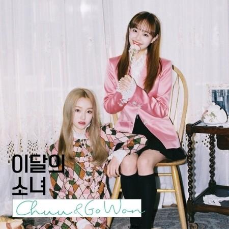 CHUU & GO WON - SINGLE ALBUM (LOONA)